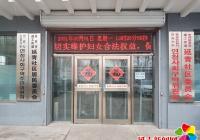 法治與關愛同行，不一樣的“婦女節”