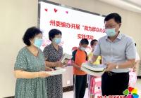 州委編辦走進園輝社區開展“圓夢小小微心愿 傳遞黨員正能量”我為群眾辦實事主題活動