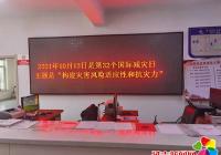 建工街道長新社區開展“國際減災日” 宣傳活動