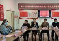 延盛社區 開展“兩新”組織共謀黨建新發展座談會暨“知家鄉 愛家鄉”主題黨日活動