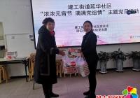 延華社區開展“濃濃元宵節 暖暖黨組情”主題黨日活動