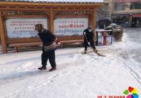 新興街道民昌社區義務清雪解民憂