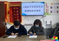 市人防辦下沉建工街道長生社區(qū)進行疫情排查