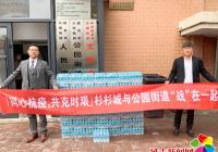 愛心企業捐贈物資 抗擊疫情共克時艱