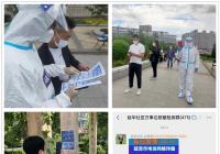 延華社區(qū)：核酸檢測(cè)進(jìn)行時(shí)反詐宣傳不松懈